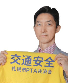 一般社団法人 札幌市PTA共済会 理事長 松田 健一郎
