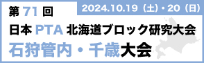 石狩管内・千歳大会