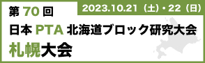 札幌大会