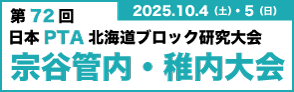 宗谷館内・稚内大会