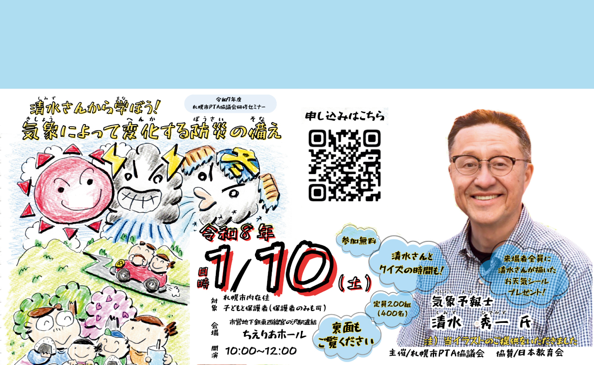 札幌市PTA協議会