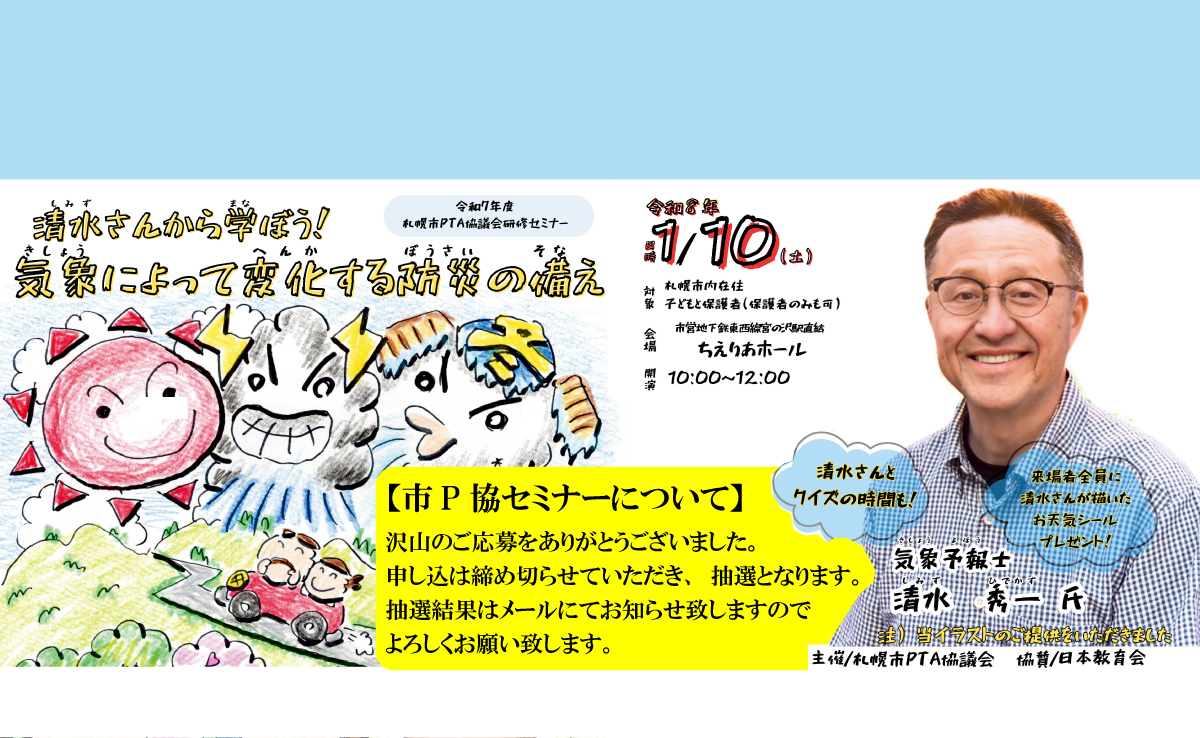 札幌市PTA協議会