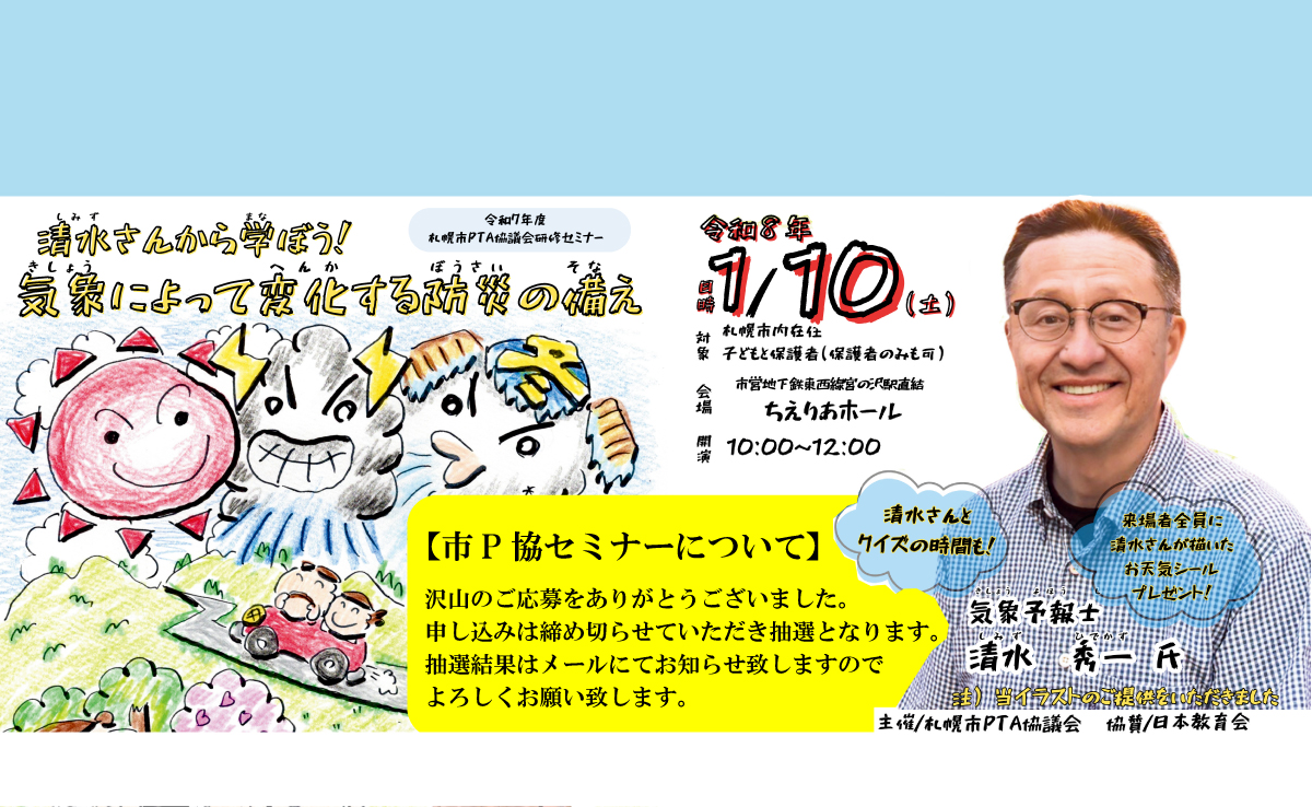 札幌市PTA協議会